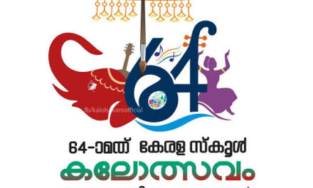 സംസ്ഥാന സ്‌കൂൾ കലോത്സവത്തിന് തൃശ്ശൂരിൽ തിരി തെളിയുന്നു