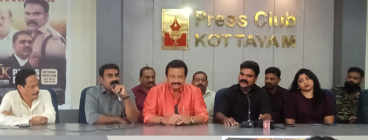 പി.സി.ജോർജ് ആഭ്യന്തര മന്ത്രിയാകുന്ന “കെ.കെ.കെ. മൂന്ന് രാജ” ടീമിന്റെ കോട്ടയം പ്രസ് മീറ്റ് ശ്രദ്ധേയമായി  