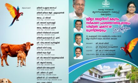 കോട്ടയം ജില്ലാ വെറ്ററിനറി കേന്ദ്രത്തിൽ ഡിജിറ്റൽ എക്സ്-റേ യൂണിറ്റ് ഉദ്ഘാടനവും പന്നിപ്പനി ബോധവൽക്കരണ സെമിനാറും