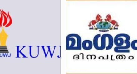ശമ്പളം കൊടുക്കാത്ത മംഗളം മാനേജ്‌മെന്റിനെ വരച്ച വരയില്‍ നിര്‍ത്തി പത്രപ്രവര്‍ത്തക യൂണിയന്‍ നീക്കം, മാധ്യമ മേഖലയിലെ തൊഴില്‍ ചൂഷണം അനുവദിക്കില്ലെന്ന് ഉറച്ചനിലപാടോടെ യൂണിയന്‍