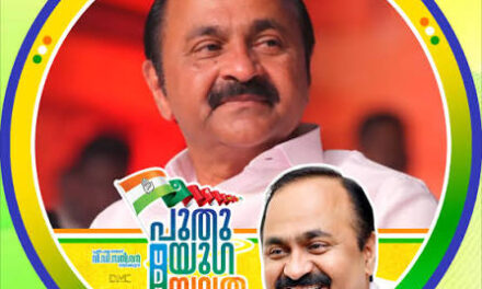 വി ഡി സതീശൻ നയിക്കുന്ന പുതുയുഗയാത്ര ഇന്ന് കോട്ടയം ജില്ലയിൽ