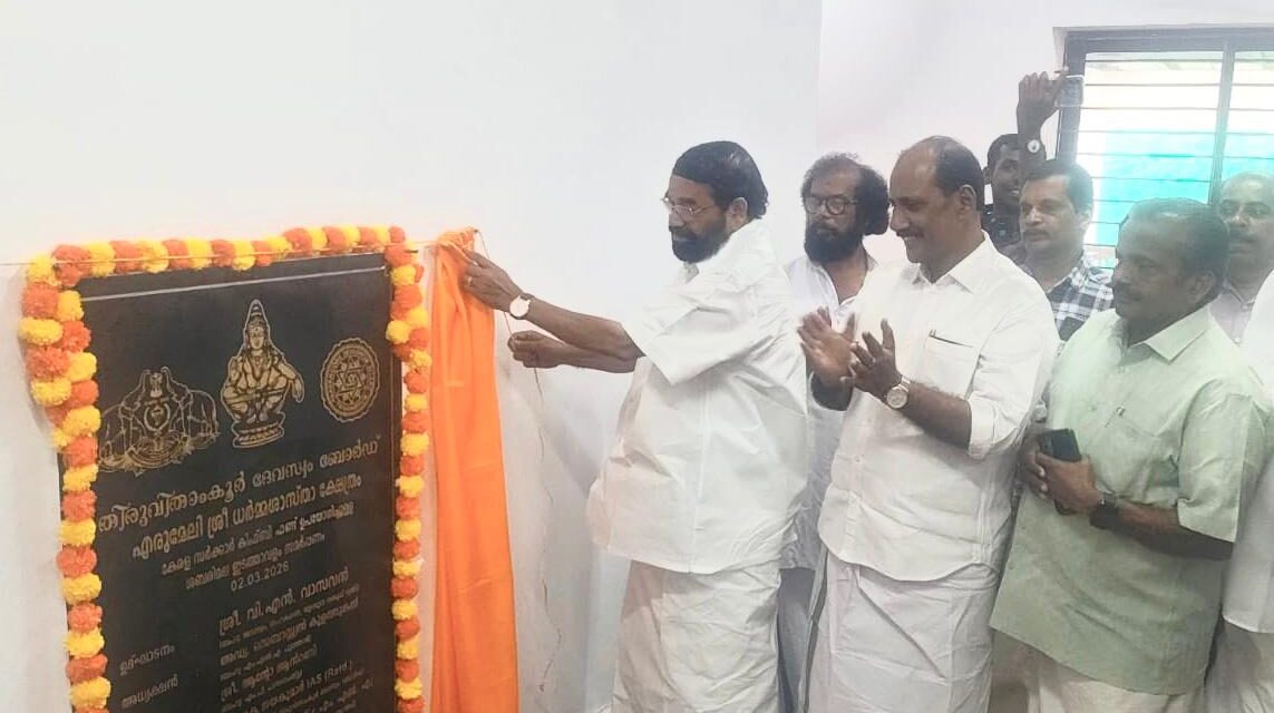 എരുമേലി- ശബരിമല ഇടത്താവളം: മന്ത്രി വി.എൻ. വാസവൻ ഉദ്ഘാടനം ചെയ്തു