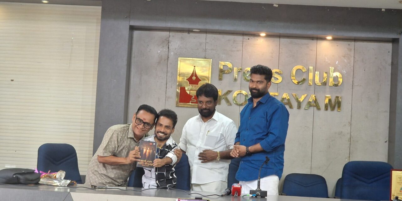 പ്രവാസി മലയാളി അനിൽ രാമപുരം രചിച്ച ‘ഞാൻ കണ്ട കുറെ മനുഷ്യർ’ പുസ്തകം പ്രകാശനം ചെയ്തു