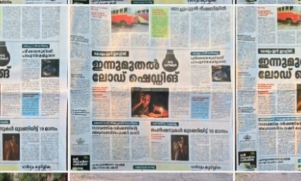 മാധ്യമ ധര്‍മം കാറ്റില്‍ പറത്തി പിആര്‍ഡി പരസ്യം. വിവാദം, പ്രസിദ്ധീകരിച്ച് ദേശീയ ദിനപത്രങ്ങള്‍, പരസ്യം തള്ളി അന്തസുയര്‍ത്തി ചുരുക്കം മലയാള പത്രങ്ങള്‍