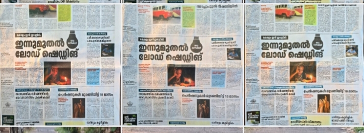 മാധ്യമ ധര്‍മം കാറ്റില്‍ പറത്തി പിആര്‍ഡി പരസ്യം. വിവാദം, പ്രസിദ്ധീകരിച്ച് ദേശീയ ദിനപത്രങ്ങള്‍, പരസ്യം തള്ളി അന്തസുയര്‍ത്തി ചുരുക്കം മലയാള പത്രങ്ങള്‍