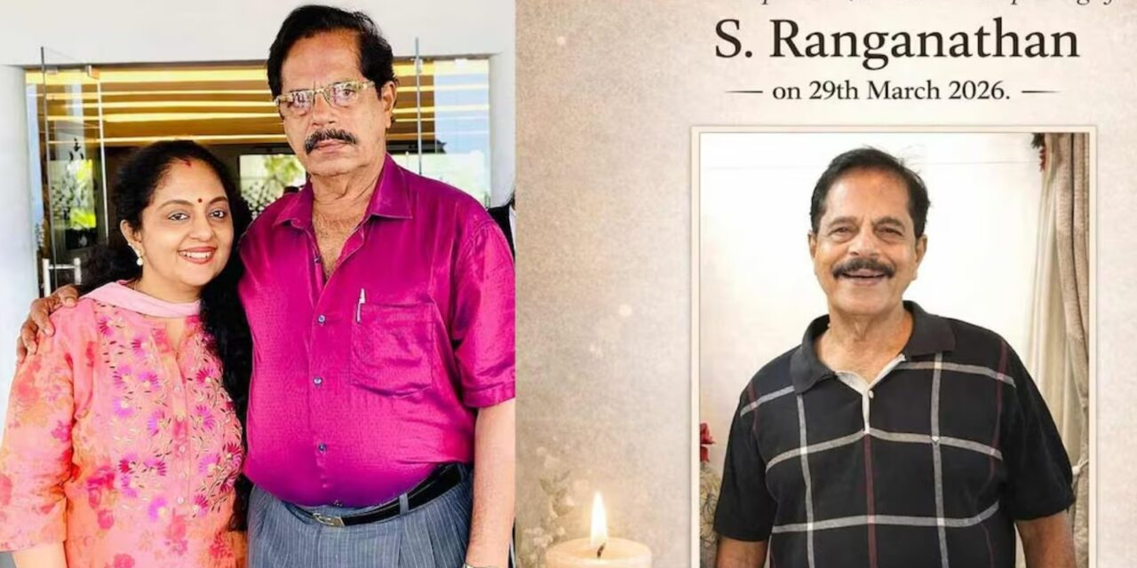 സിന്ധു കൃഷ്ണയുടെ പിതാവ് എസ് രംഗനാഥൻ അന്തരിച്ചു