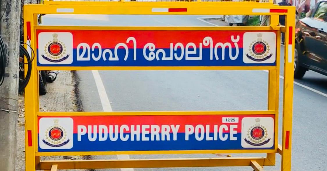 തെരഞ്ഞെടുപ്പ് ആരവങ്ങൾക്ക് പൂട്ടിട്ട് മാഹിയിലെ ജനാധിപ!!.