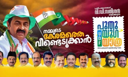 പുതുയുഗയാത്ര ഇന്ന് തിരുവനന്തപുരത്ത് സമാപിക്കും