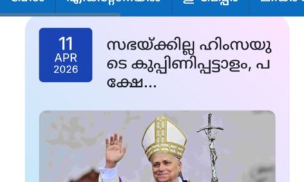കടുത്ത വിമർശനവുമായി ദീപിക ദിനപത്രത്തിന്റെ എഡിറ്റോറിയൽ, പത്രത്തെ തള്ളി ഷോൺ ജോർജ്