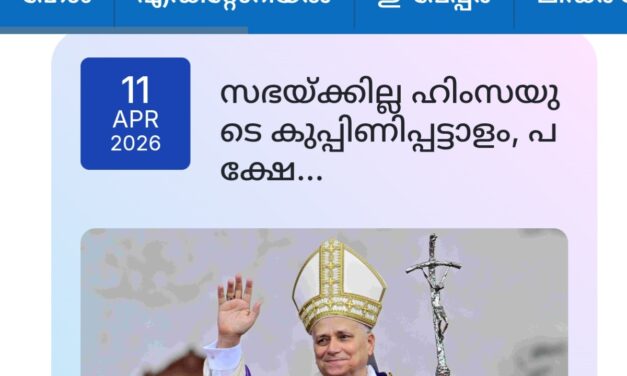 കടുത്ത വിമർശനവുമായി ദീപിക ദിനപത്രത്തിന്റെ എഡിറ്റോറിയൽ, പത്രത്തെ തള്ളി ഷോൺ ജോർജ്