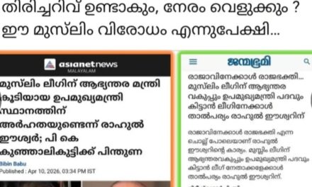 വിശ്വാസ പ്രശ്നങ്ങളിൽ ഒപ്പം നിൽക്കുന്നത് മുസ്ലിം, ക്രൈസ്തവ നേതാക്കൾ, ലീഗിന് ആഭ്യന്തരമന്ത്രിപദം നൽകണമെന്ന നിലപാടിനെ ന്യായീകരിച്ച് രാഹുൽ ഈശ്വർ
