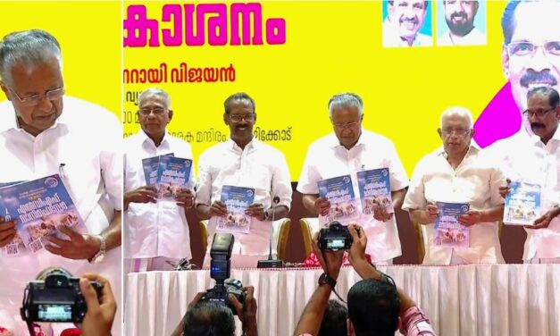 ‘കിടപ്പുരോഗികൾക്ക് സമ്പൂർണ സർക്കാർ പരിരക്ഷ, കേരളത്തിൽ പഠിച്ചാൽ ജോലി ഉറപ്പ്, ക്ഷേമ പെൻഷൻ 3000 ആക്കും’; എൽഡിഎഫ് പ്രകടനപത്രിക പുറത്ത്