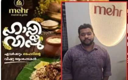 ശ്രീകൃഷ്ണൻ ചിക്കൻ മന്തി കഴിക്കുന്ന വിഷു പരസ്യം : ചേർത്തലയിലെ കട ഉടമയ്ക്കെതിരെ കേസ്