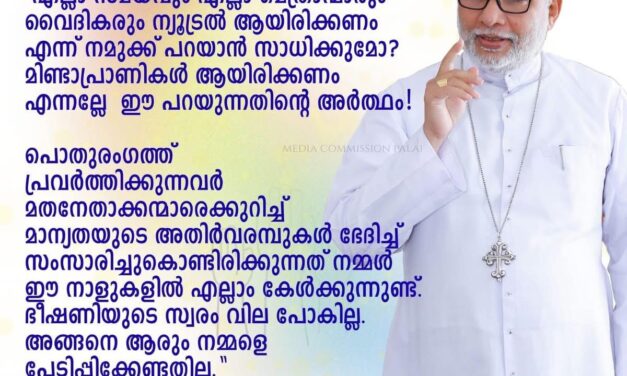 വിവാദ പ്രസ്താവനയ്ക്കു പിന്നാലെ പിസിയെ കൈവിട്ട് പാലാ രൂപത, ബിജെപി ഓണ്‍ലൈന്‍ കോര്‍കമ്മറ്റി ഇന്ന്