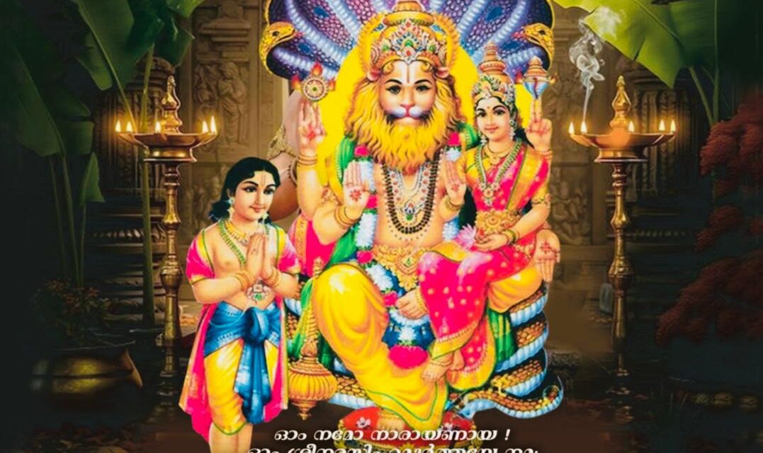 കോഴാ നരസിംഹ സ്വാമി ക്ഷേത്രത്തിലെ നരസിംഹ ജയന്തി ആഘോഷത്തിന് തുടക്കം