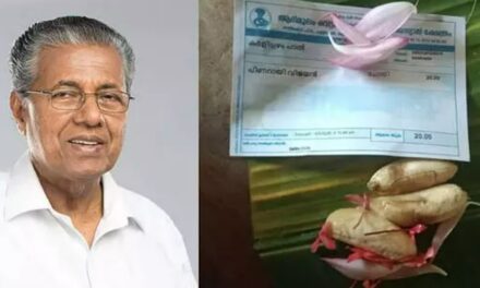 പിണറായി വിജയന്‍, ചോതി നക്ഷത്രം! വോട്ടെണ്ണല്‍ ദിനത്തില്‍ മുഖ്യമന്ത്രിയുടെ പേരില്‍ കദളിപ്പഴം പാല്‍ വഴിപാട്; നടത്തിയത് ആലപ്പുഴ നാഗരാജസ്വാമി ക്ഷേത്രത്തില്‍