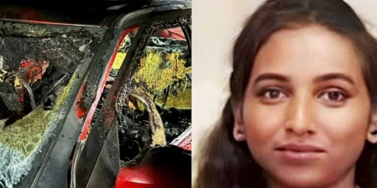 ഓടിക്കൊണ്ടിരുന്ന കാറിന് തീപിടിച്ചു; ഗർഭിണിക്ക് ദാരുണാന്ത്യം, ഭർത്താവിന് ഗുരുതര പൊള്ളൽ