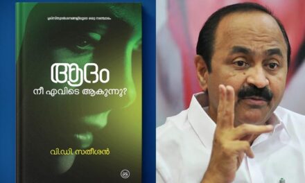 ‘ആദം നീ എവിടെയാകുന്നു’; വി ഡി സതീശന്‍ വിവിധ ക്രൈസ്തവ സമ്മേളനങ്ങളില്‍ നടത്തിയ പ്രസംഗങ്ങള്‍ പ്രസിദ്ധീകരിച്ചു