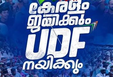 ‘കേരളം ജയിക്കും യുഡിഎഫ് നയിക്കും’, പ്രചാരണ വാചകത്തിൽ അവകാശവാദം ഉന്നയിച്ചു ചെറിയാൻ സ്‌കറിയ രംഗത്ത്
