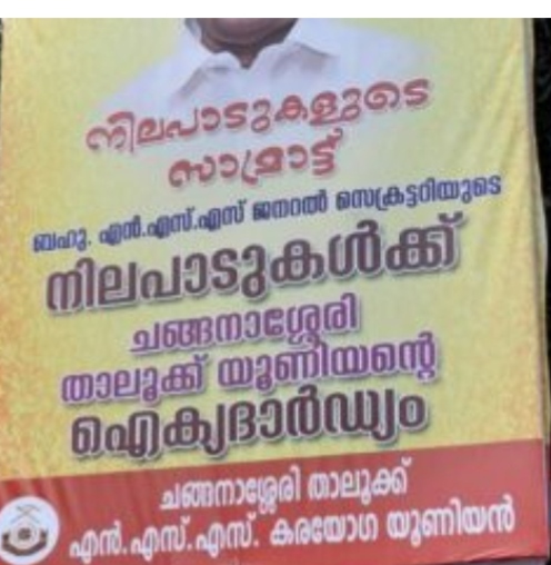 മുഖ്യമന്ത്രിക്കും ബിജെപിക്കും എതിരെ എന്‍എസ്എസ് തെരുവിലിറങ്ങുമ്പോള്‍, പിന്നില്‍ ആര്, സമുദായ ലക്ഷ്യമോ രാഷ്ട്രീയ ലക്ഷ്യമോ..അതോ സിഎംനെതിരെ വിമോചന സമര നീക്കമോ.