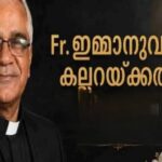 അയർലൻഡ് സന്ദർശനത്തിനെത്തിയ മലയാളി വൈദികൻ ഫാ.ഡോ. ഇമ്മാനുവല്‍ കല്ലറയ്ക്കല്‍ സിഎസ്‌സി (69) അന്തരിച്ചു.