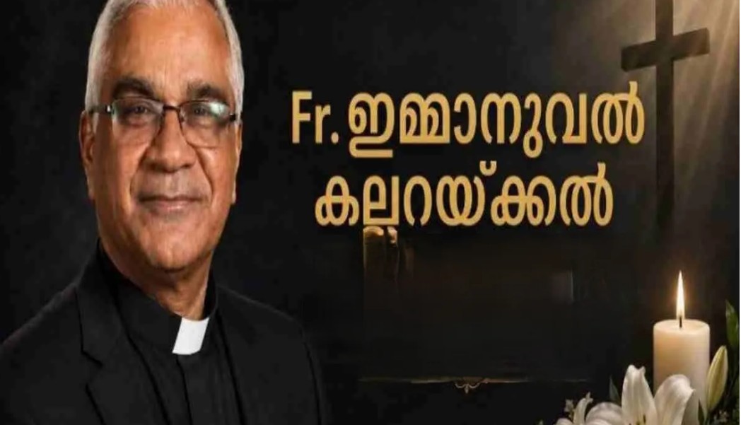 അയർലൻഡ് സന്ദർശനത്തിനെത്തിയ മലയാളി വൈദികൻ ഫാ.ഡോ. ഇമ്മാനുവല്‍ കല്ലറയ്ക്കല്‍ സിഎസ്‌സി (69) അന്തരിച്ചു.
